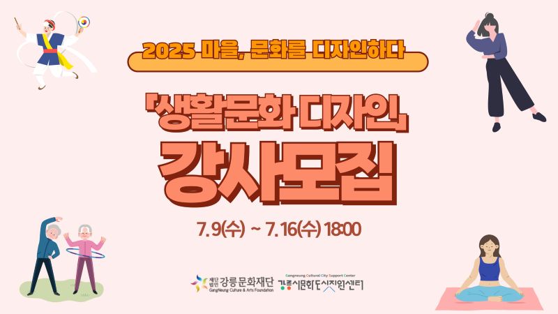생활문화디자인 강사모집