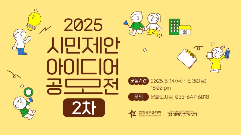 시민아이디어공모전