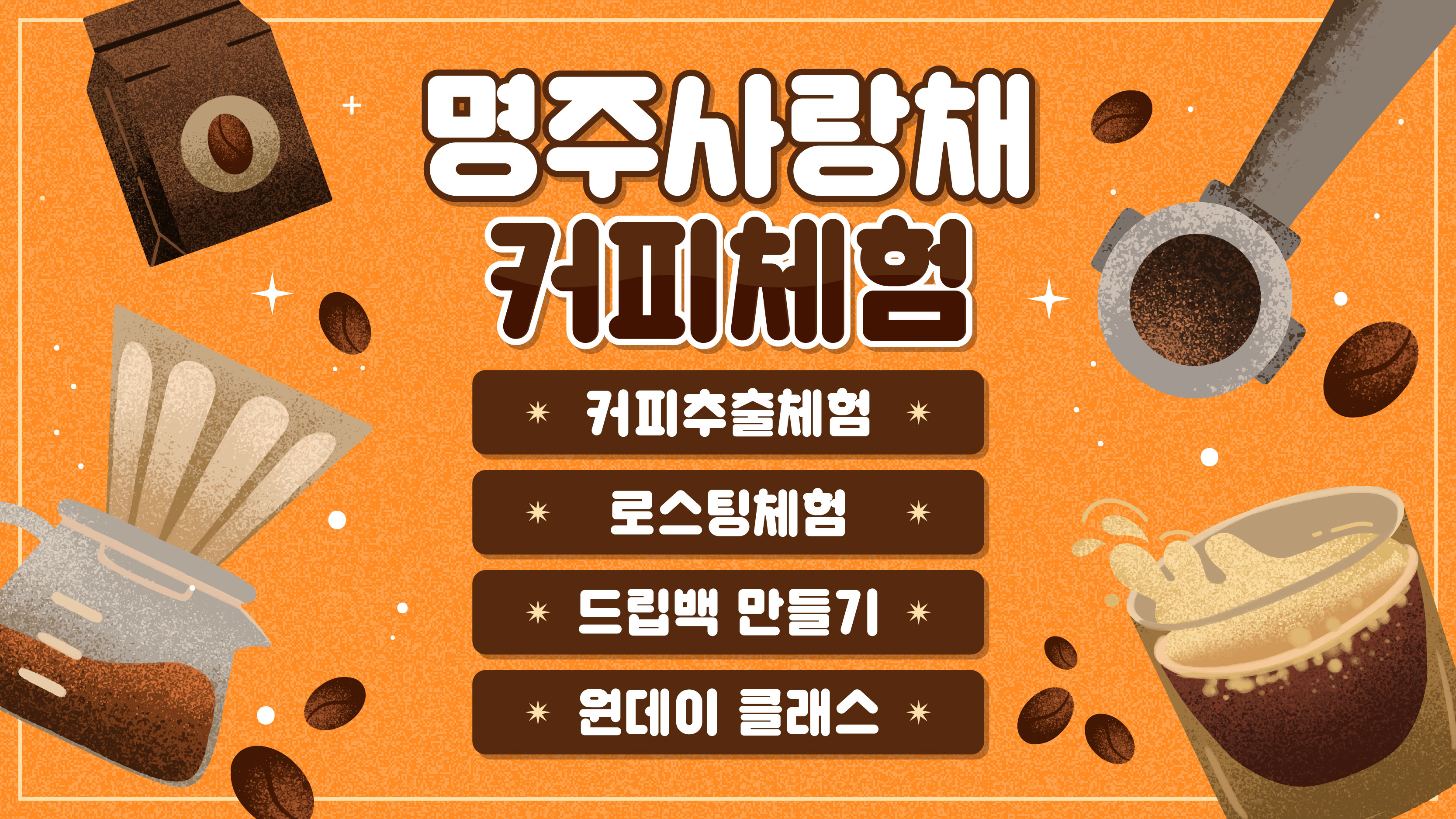 명주사랑채