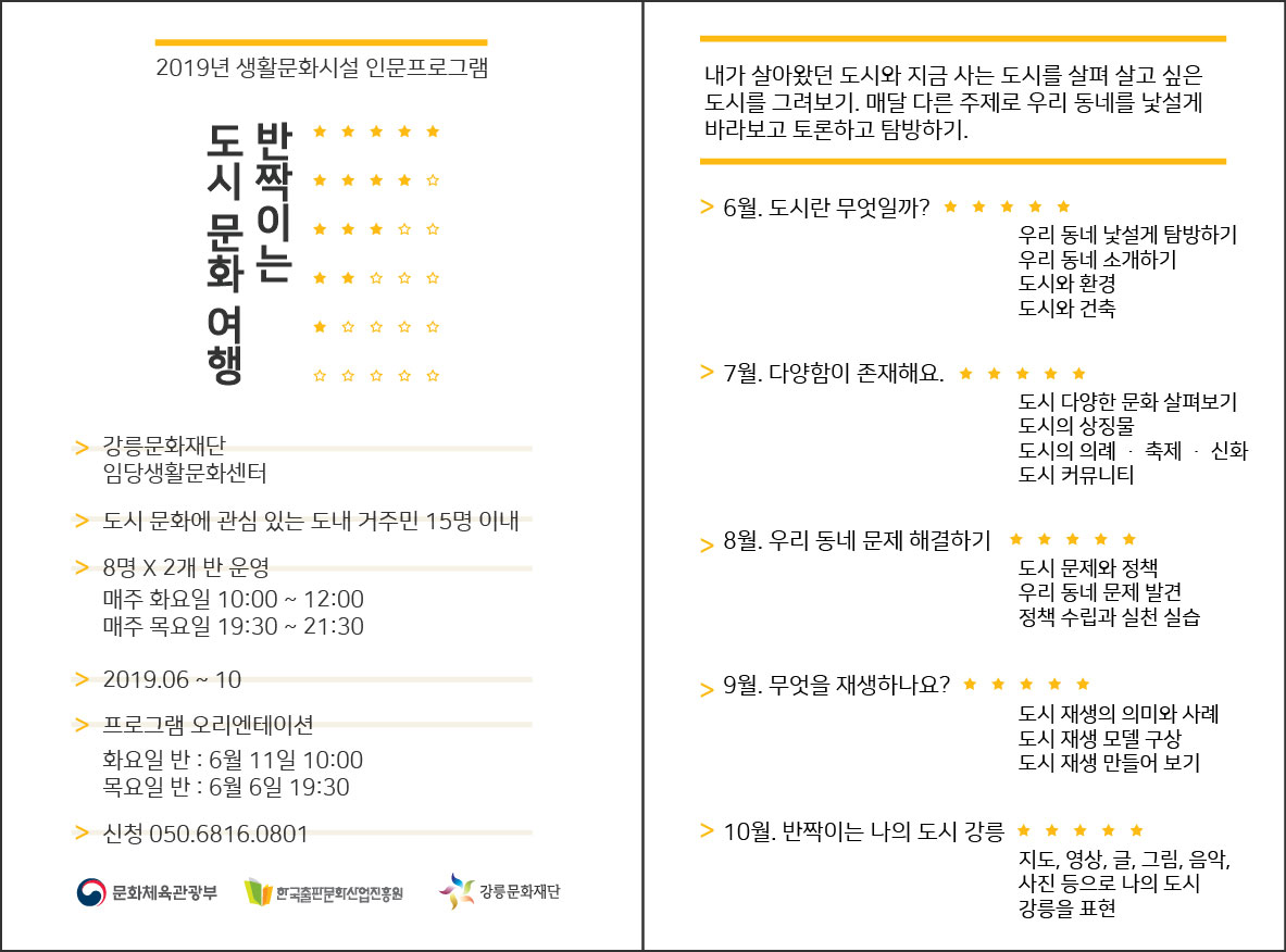 반짝이는도시문화여행홍보용_수정.jpg