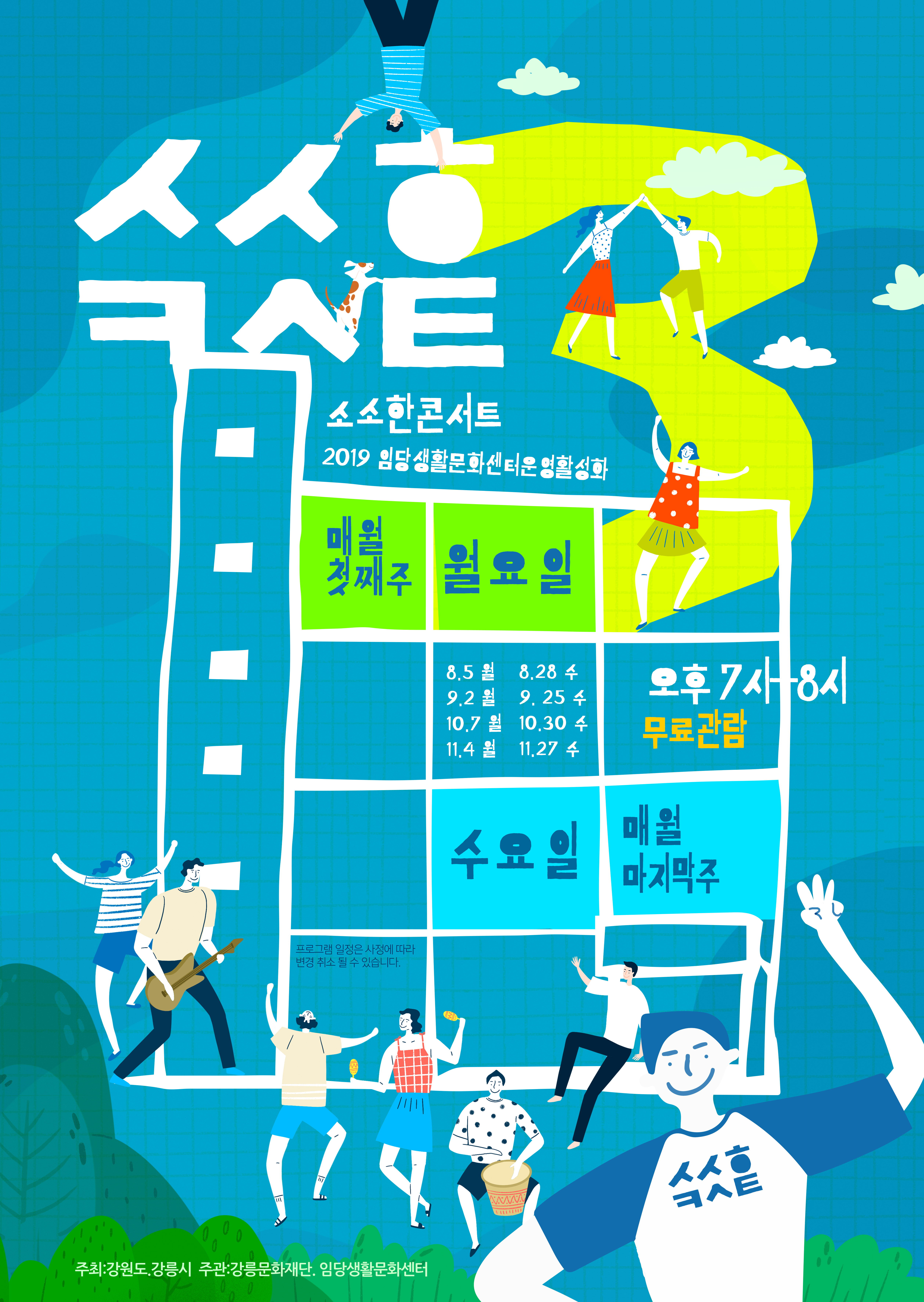 소소한콘서트.jpg