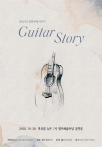 울림기타 열한번째 이야기 Guitar Story
