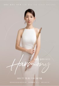 임혜진 플루트 독주회
