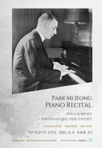 피아니스트 박미정의 라흐마니노프의 숨결, 시련을 이겨낸 명작