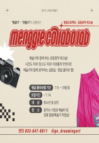2023 꿈꾸는 사임당 예술터 공동창작 워크숍 < 맹글 콜라보 랩 (MENGGLE COLLABO LAB) >