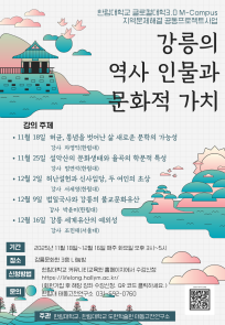 강릉의 역사 인물과 문화적 가치
