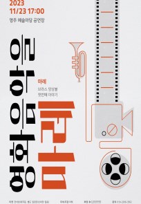 영화음악을 마레