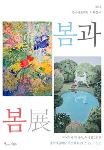박계숙·최예임 2인전 봄과 봄展