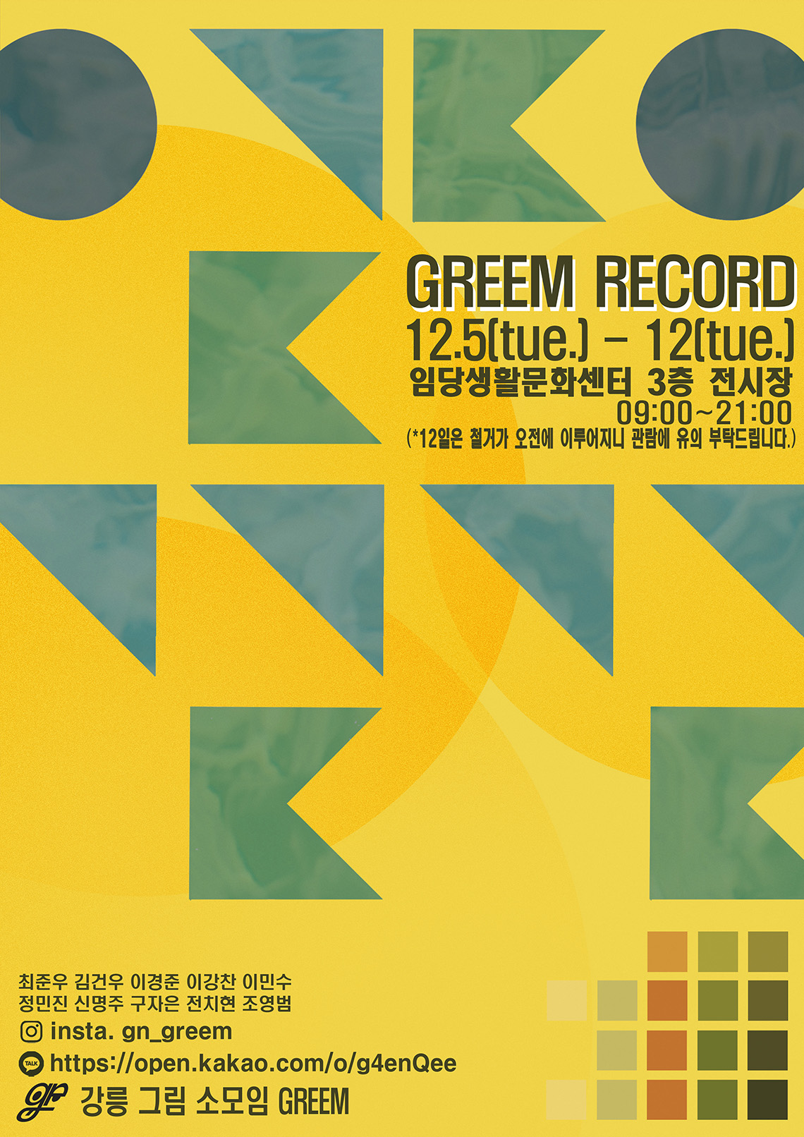 GREEM RECORD