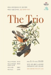 바로크 바이올리니스트 송은정의 바로크 살롱 콘서트 일곱번째 이야기 'The Trio'