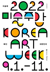 [한국자전거나라] 2022 미술주간 미술여행 <강원 강릉>
