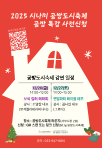 2025 시나미 공방도시축제 공방특강