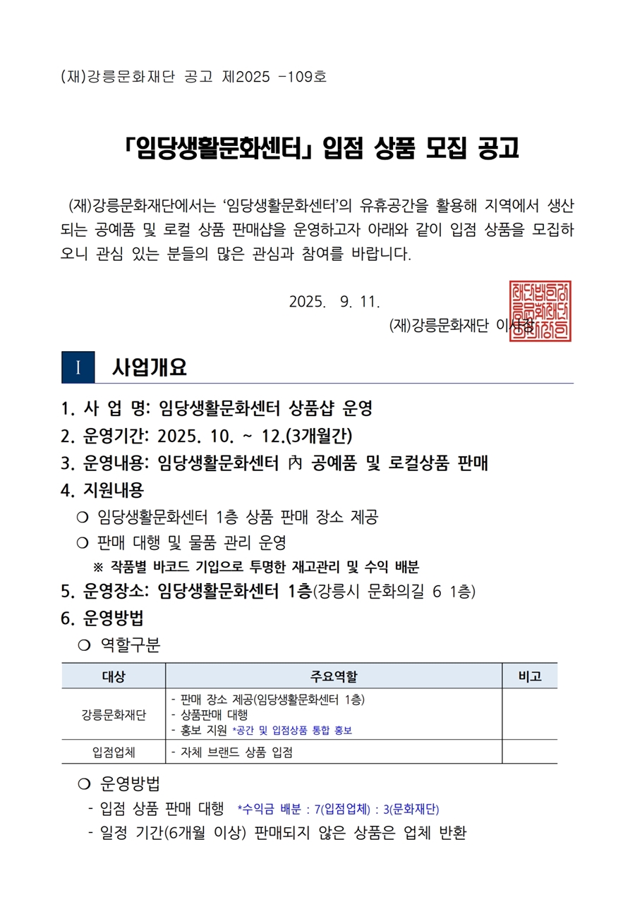 2025 임당생활문화센터 입점상품 모집 공고_1