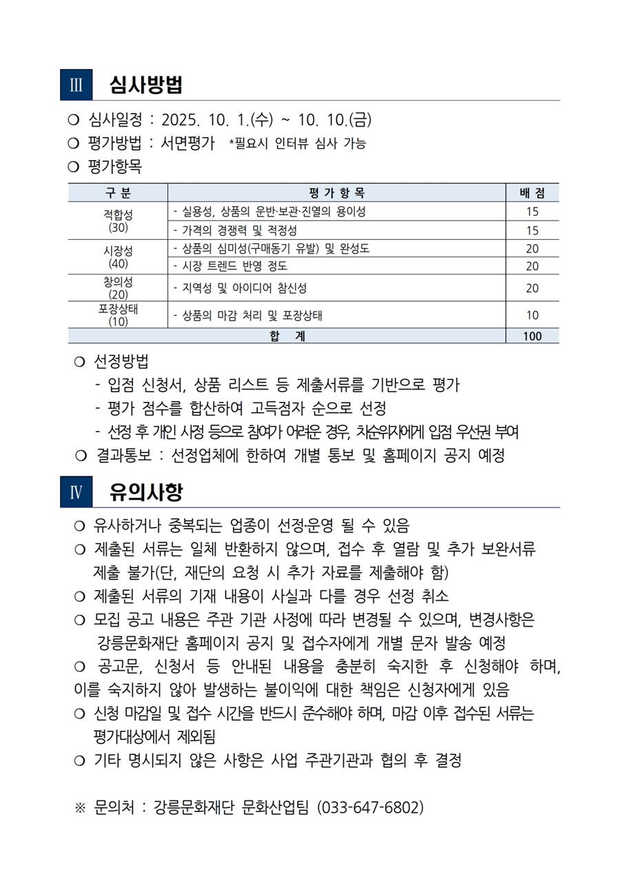 2025 임당생활문화센터 입점상품 모집 공고_3