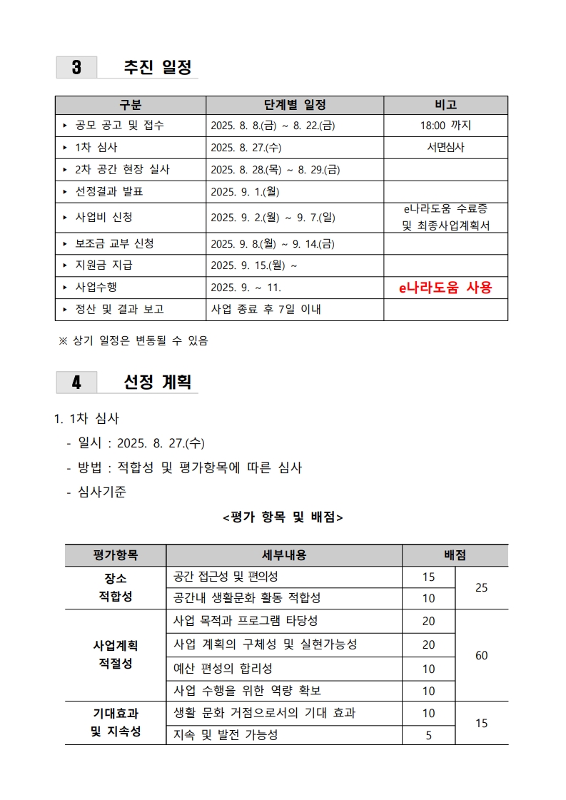 2025 문화도시 시나미강릉 - 강릉오방 2차 모집공고