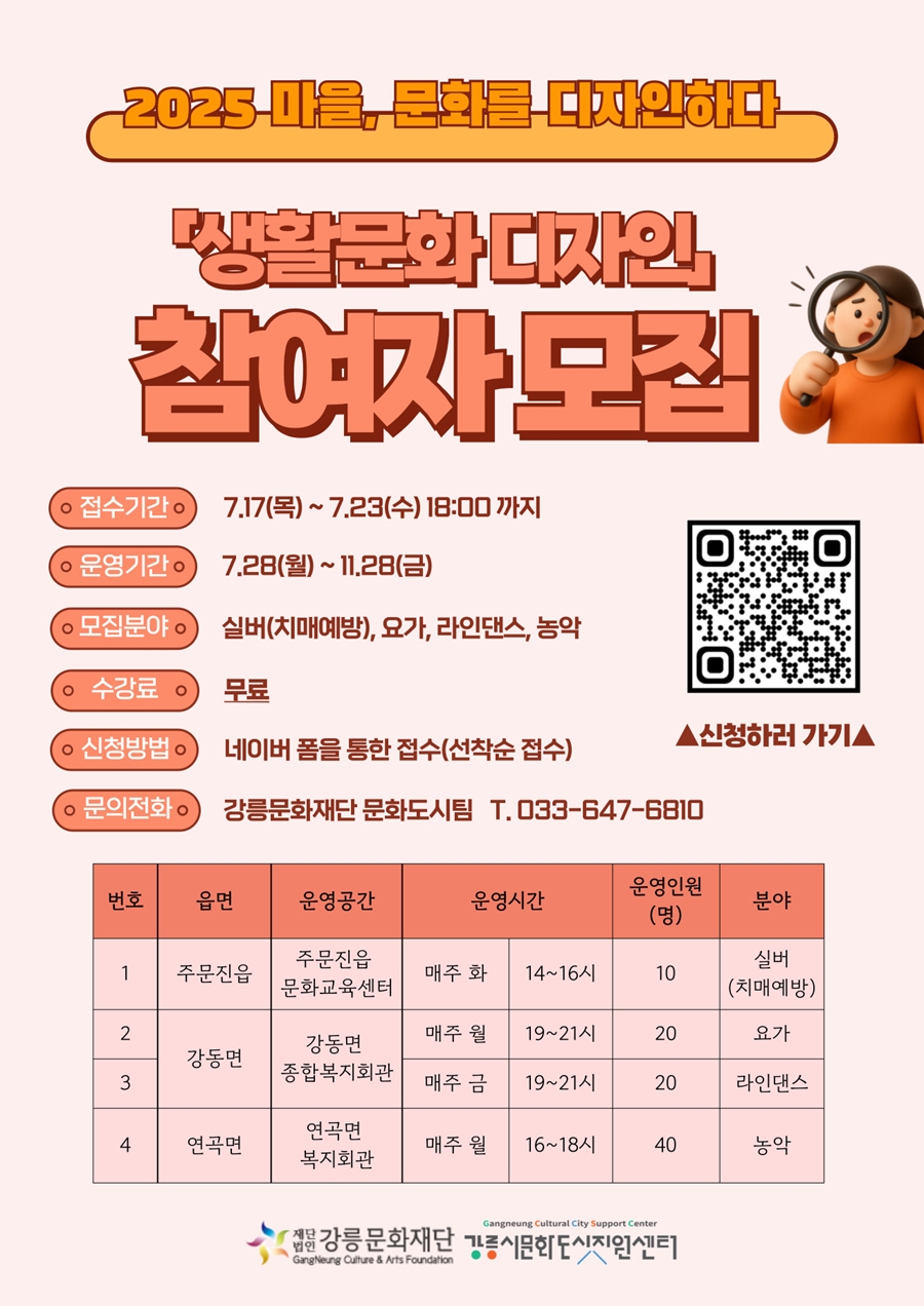 2025-%EB%A7%88%EB%AC%B8%EB%94%94-%EC%83%9D%ED%99%9C%EB%AC%B8%ED%99%94-%EB%94%94%EC%9E%90%EC%9D%B8-%EC%B0%B8%EC%97%AC%EC%9E%90-%EB%AA%A8%EC%A7%91_%ED%8F%AC%EC%8A%A4%ED%84%B0_-001.jpg