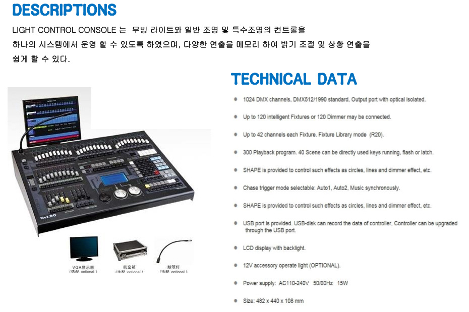 LIGHT CONTROL CONSOLE