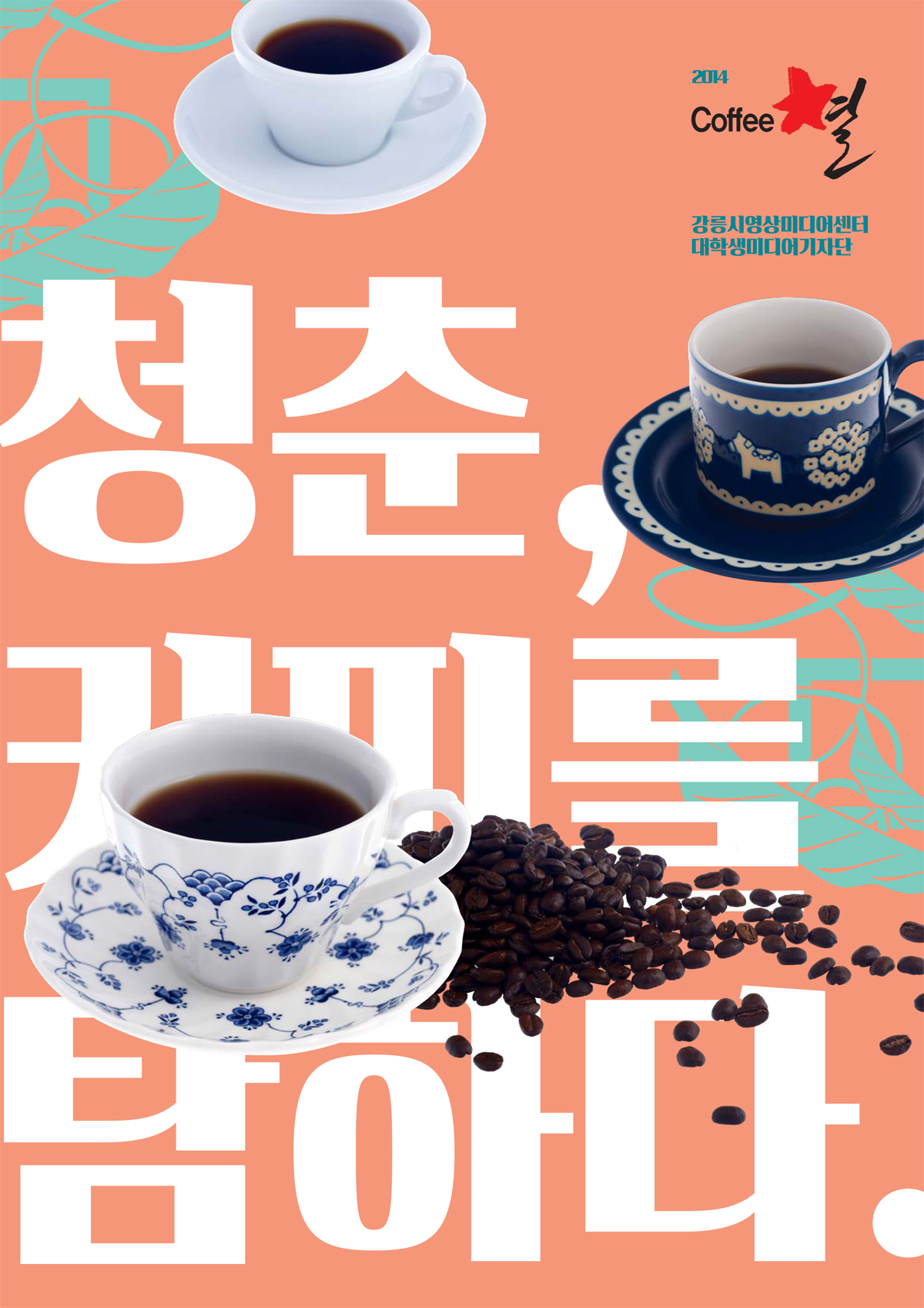강릉커피축제 매거진