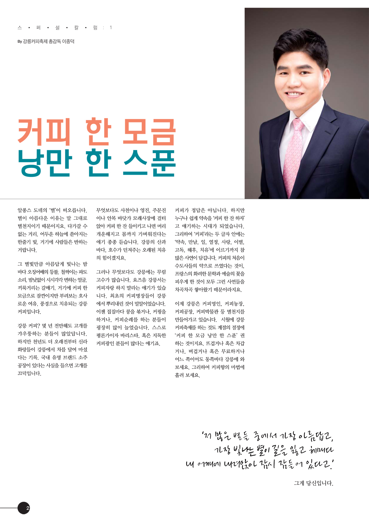 강릉커피축제 매거진