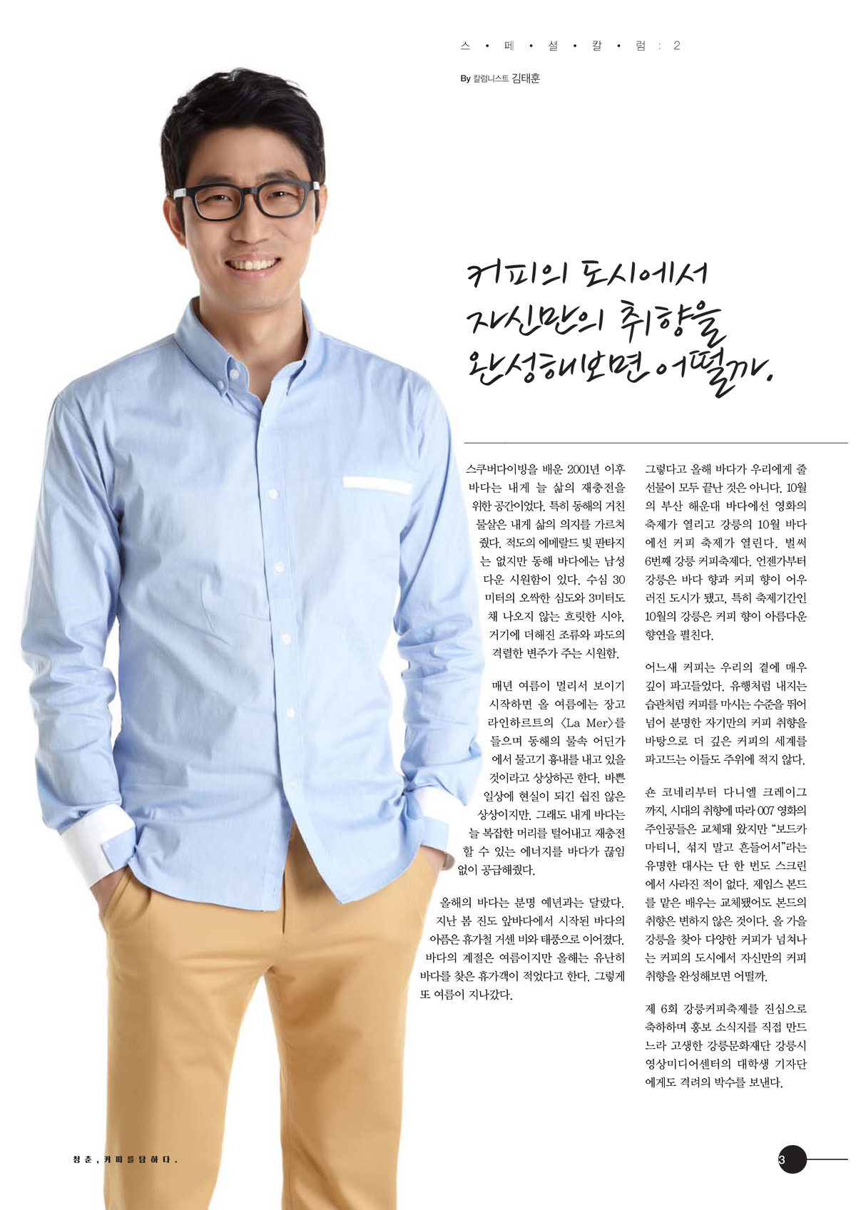 강릉커피축제 매거진
