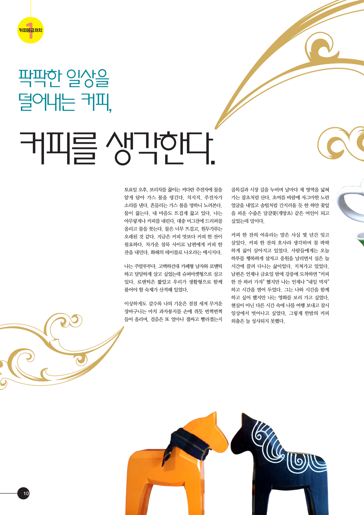 강릉커피축제 매거진