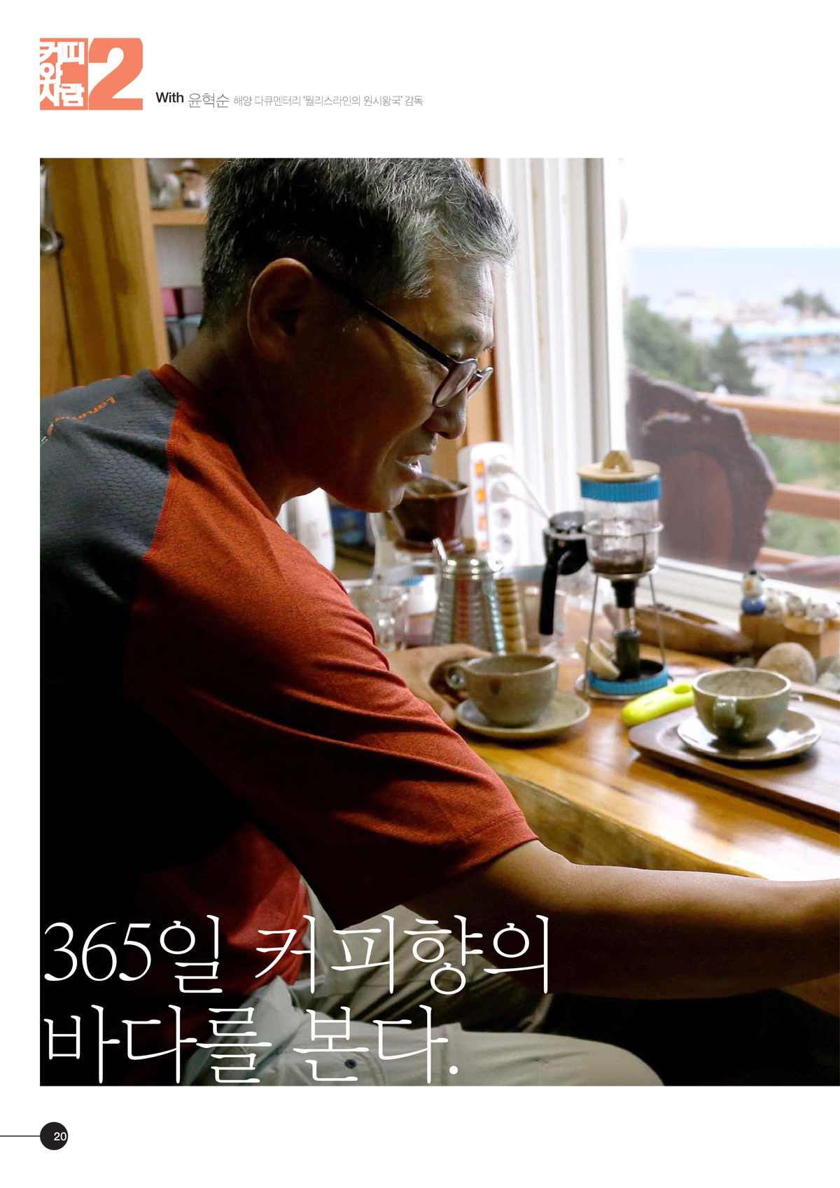 강릉커피축제 매거진