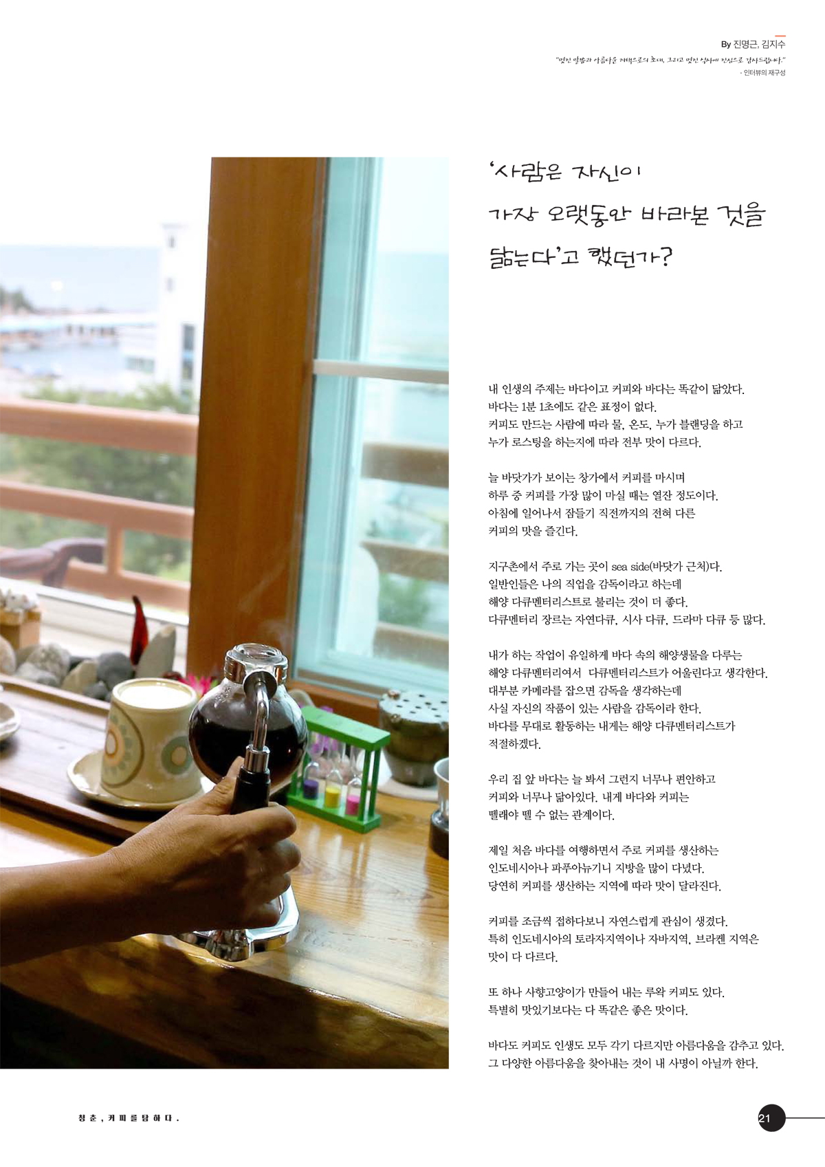 강릉커피축제 매거진