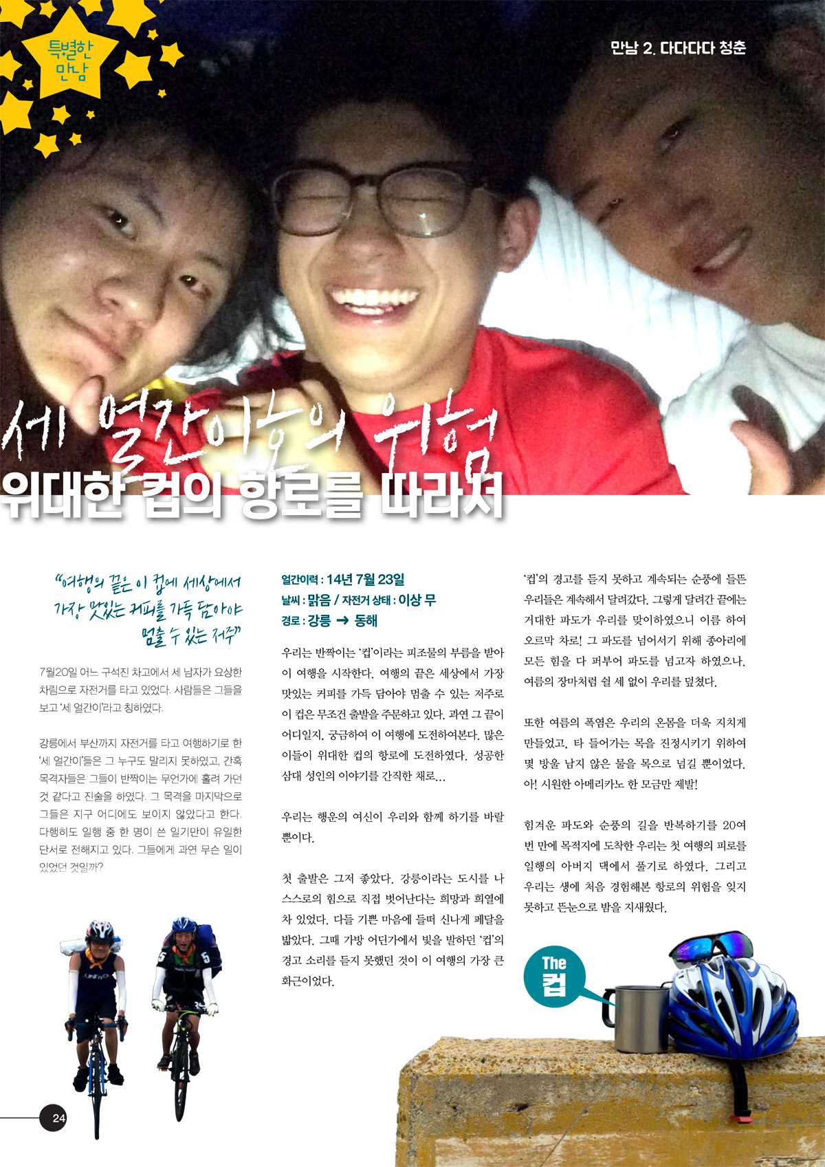 강릉커피축제 매거진