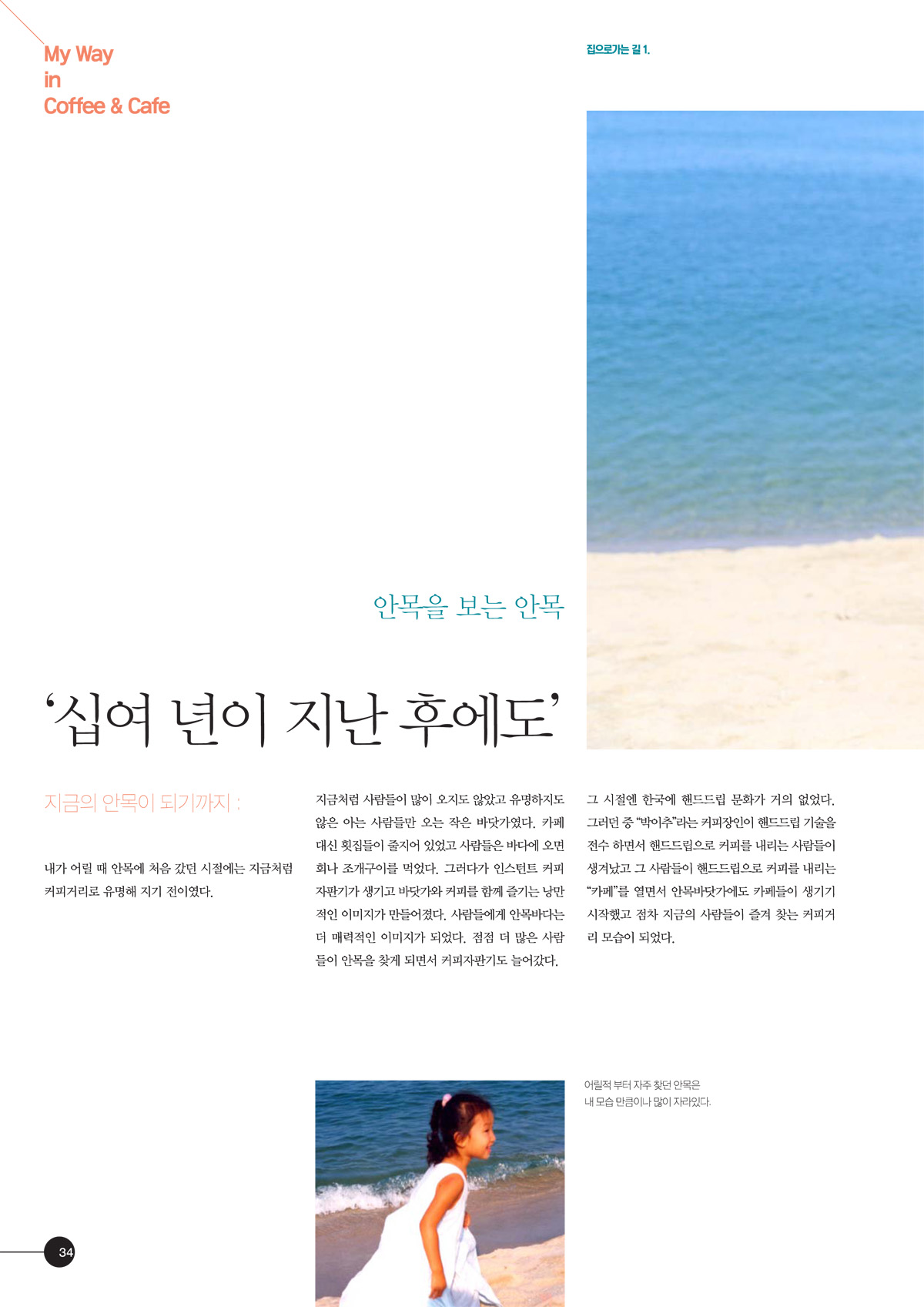 강릉커피축제 매거진