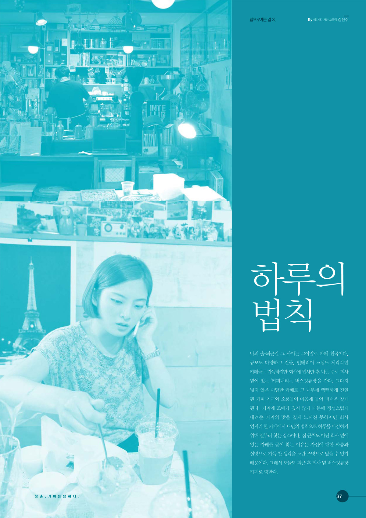 강릉커피축제 매거진
