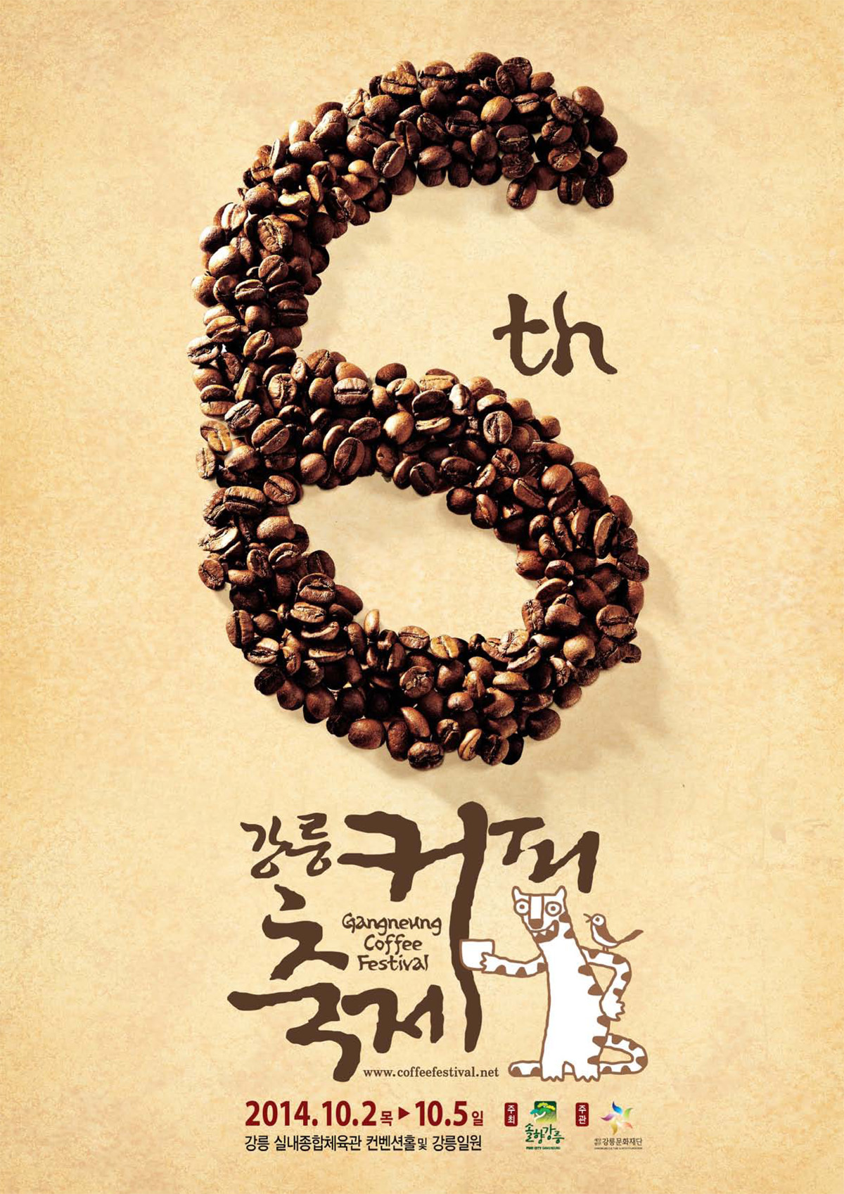 강릉커피축제 매거진