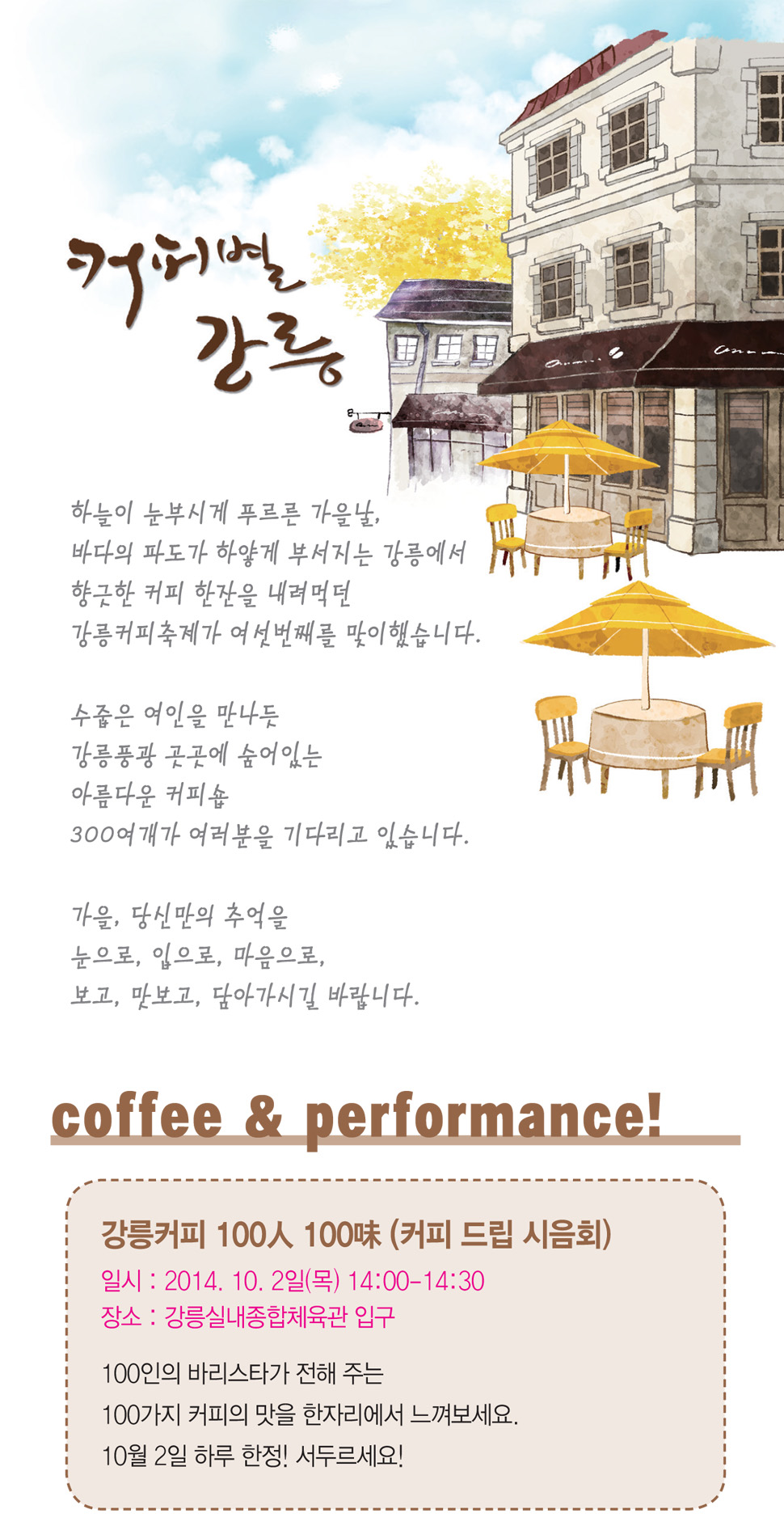 강릉커피축제 팜플렛