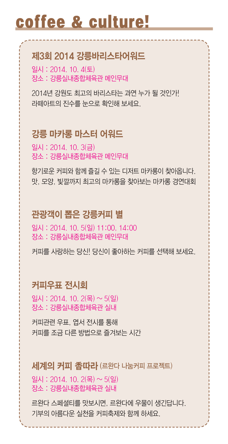 강릉커피축제 팜플렛