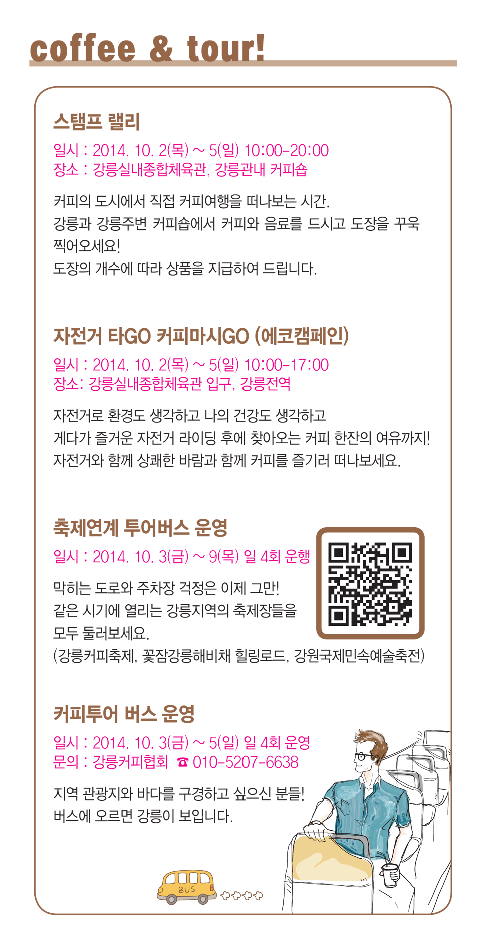 강릉커피축제 팜플렛