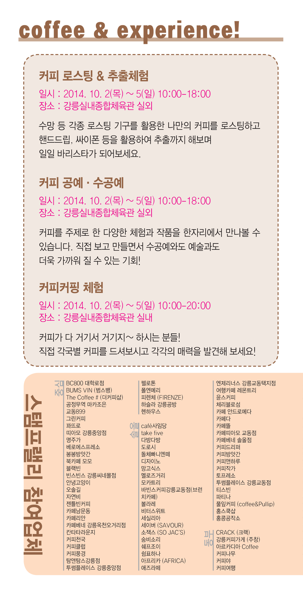강릉커피축제 팜플렛