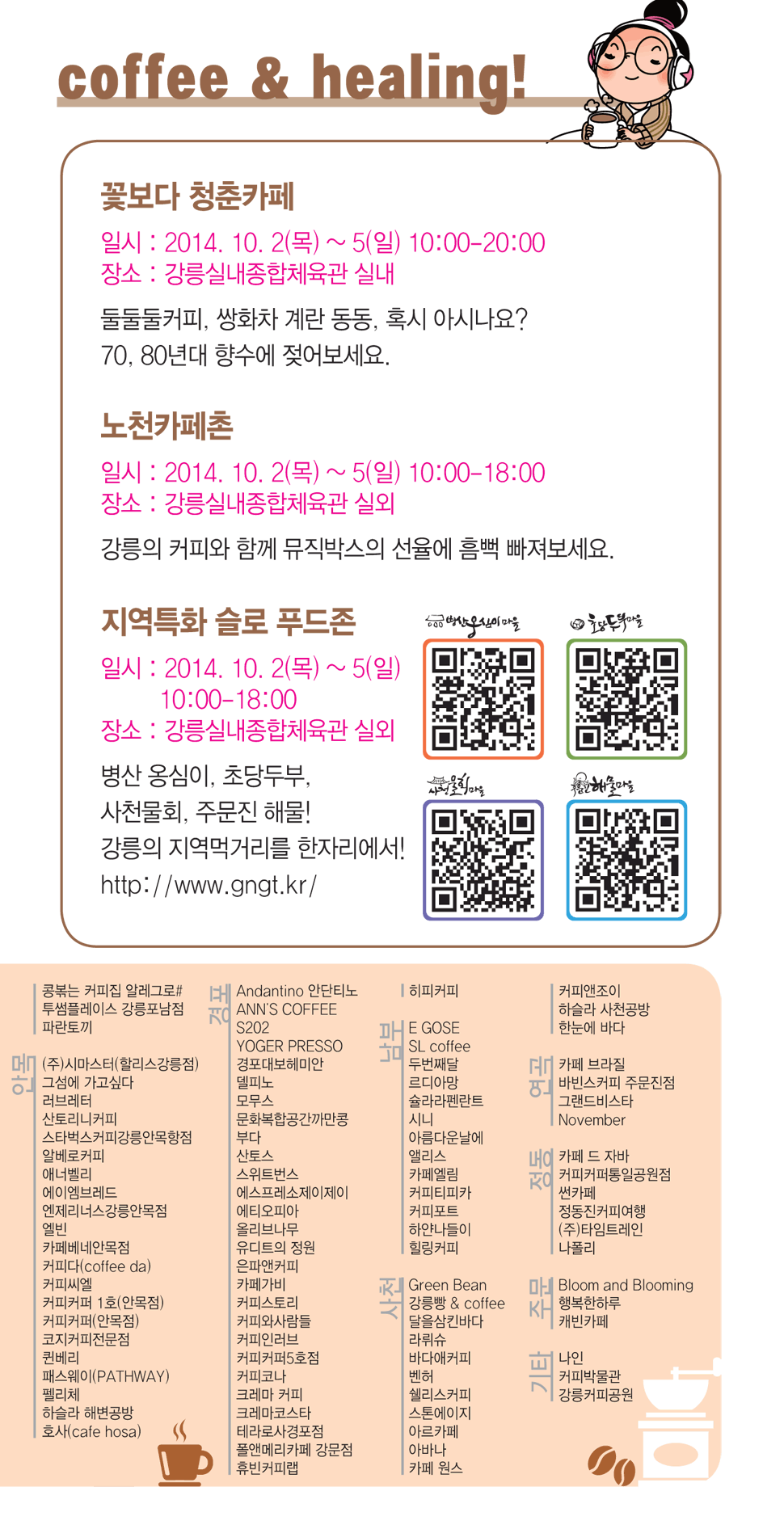 강릉커피축제 팜플렛