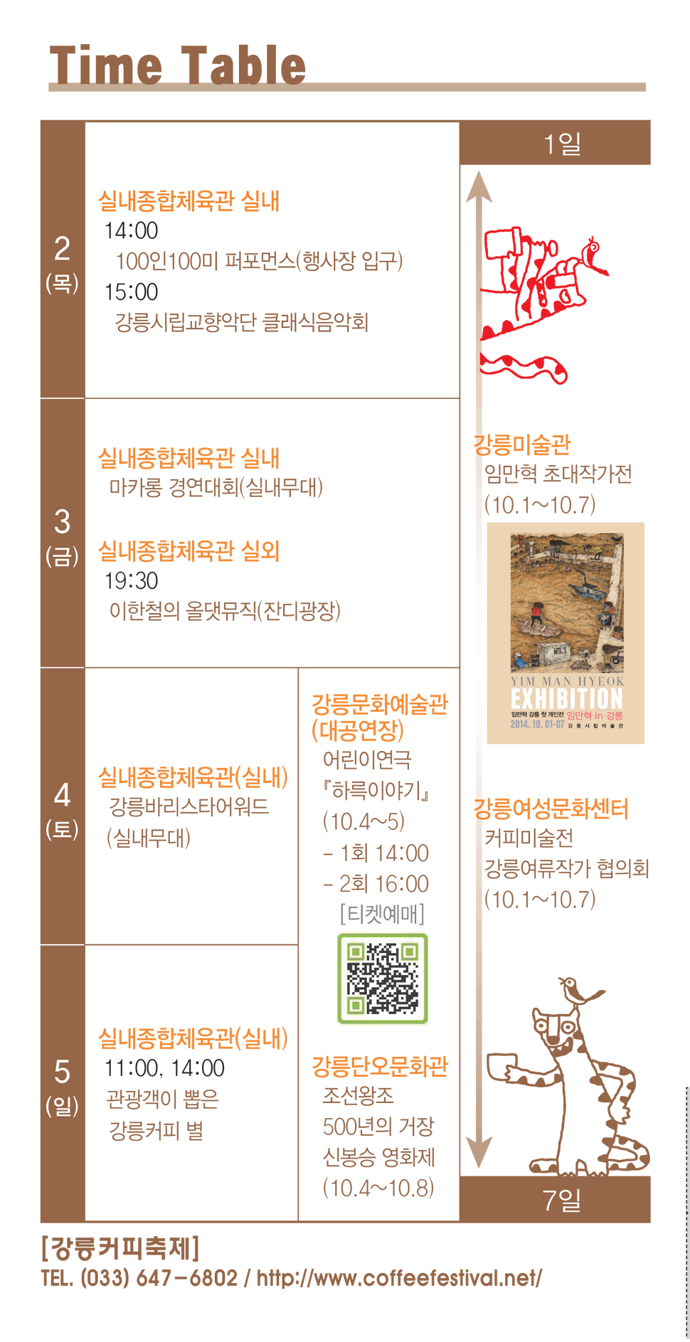 강릉커피축제 팜플렛