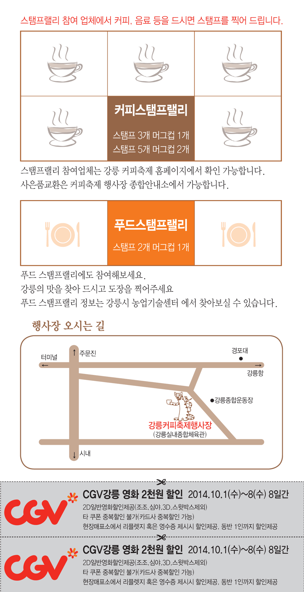 강릉커피축제 팜플렛
