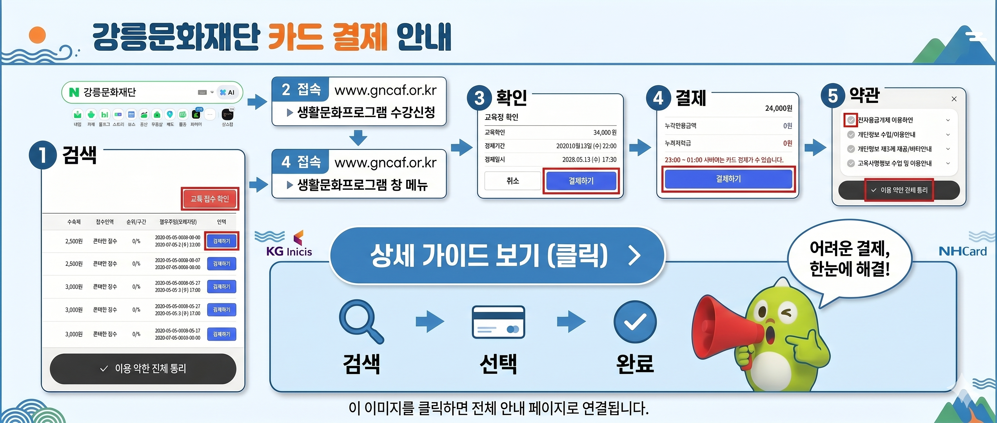 교육 수강 카드 결제 안내