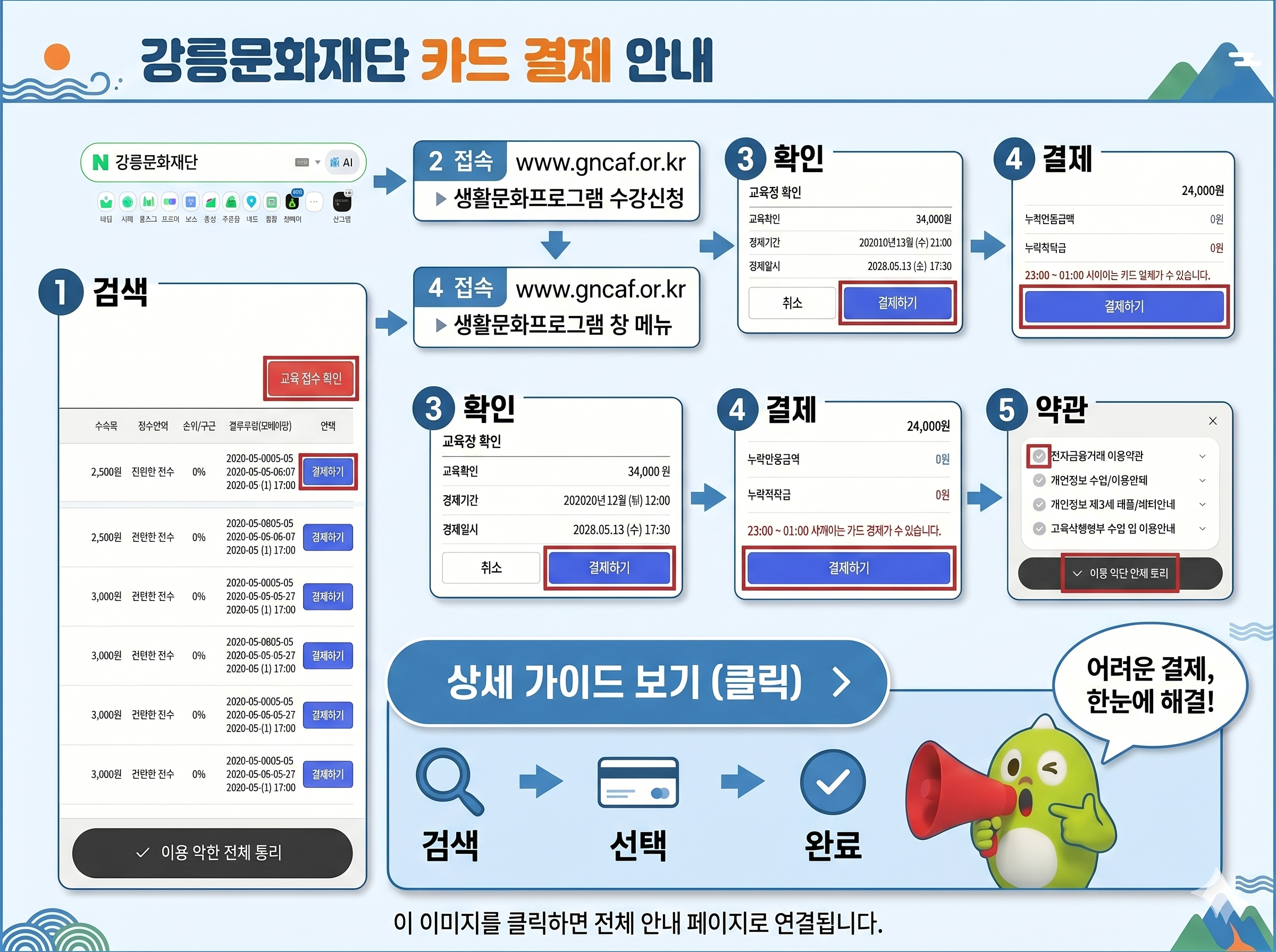 교육 수강 카드 결제 안내
