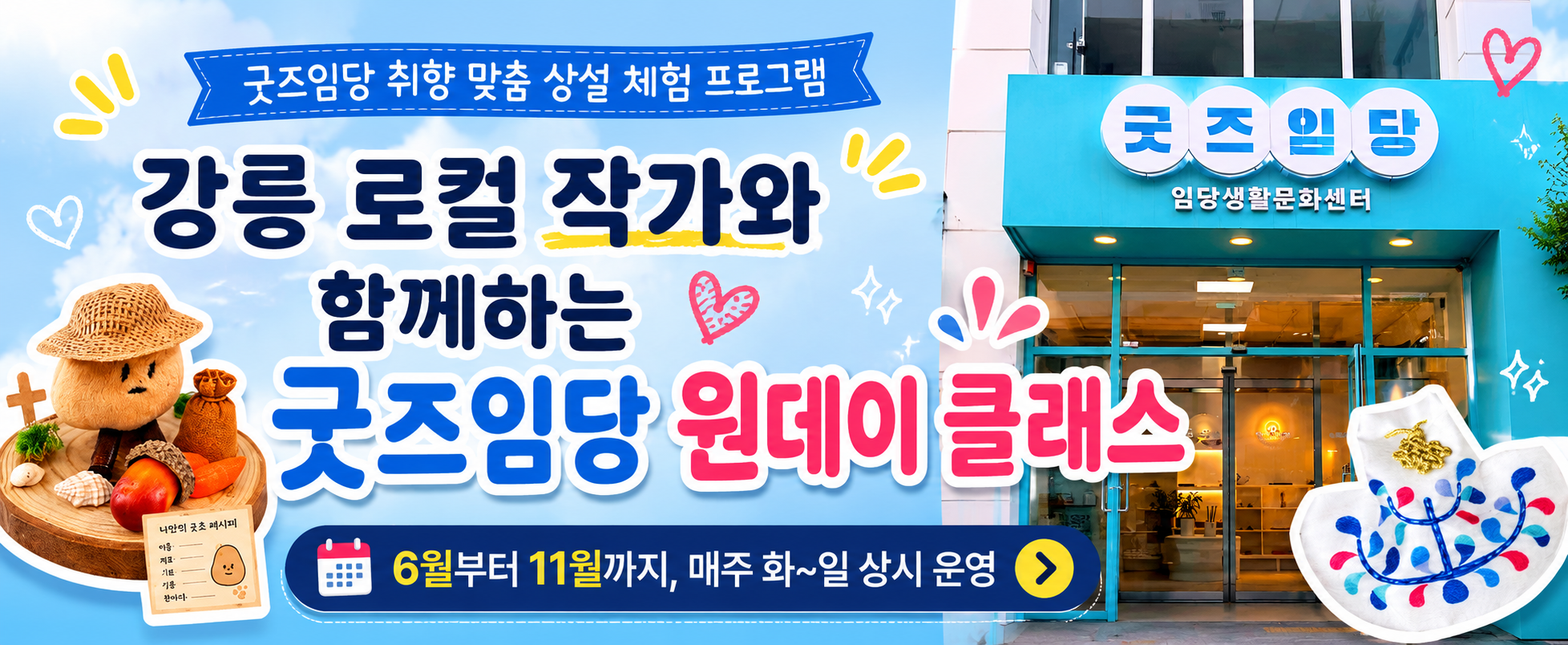 굿즈임당 원데이클래스