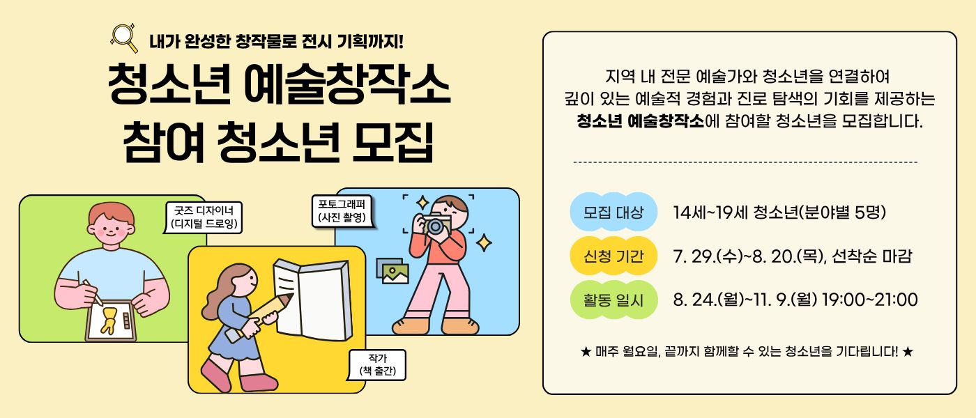 청소년 예술창작소