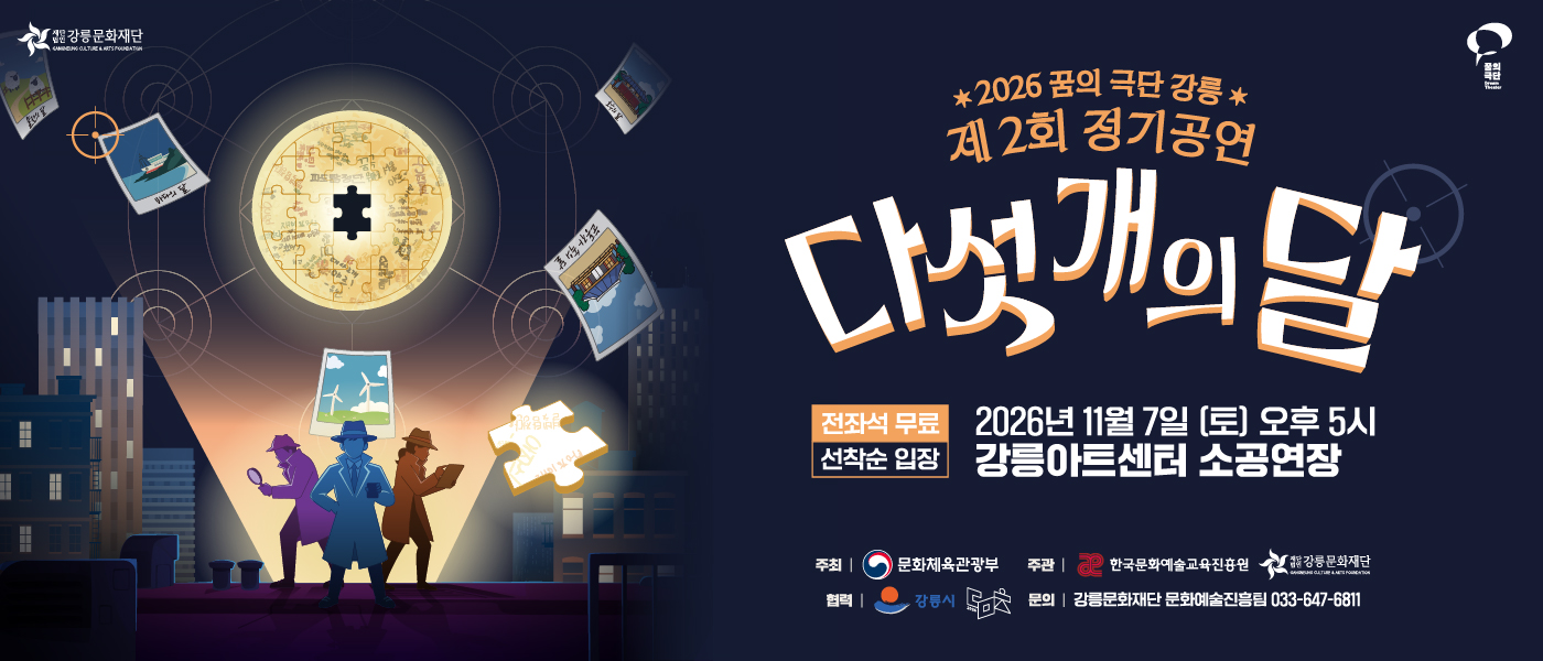 [꿈의 극단 제2회 정기공연]