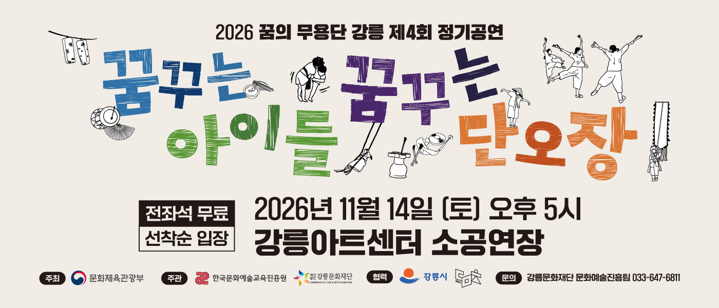 [꿈의 무용단 제4회 정기공연]