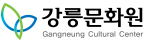 강릉문화원