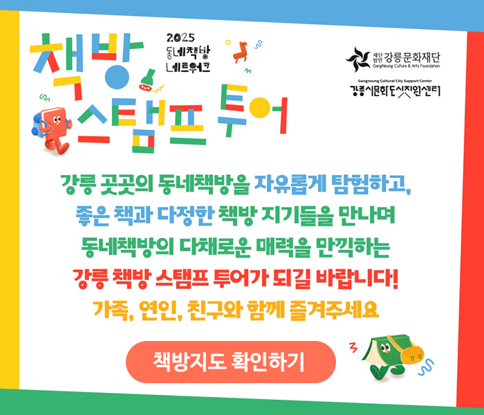 책방스탬프투어