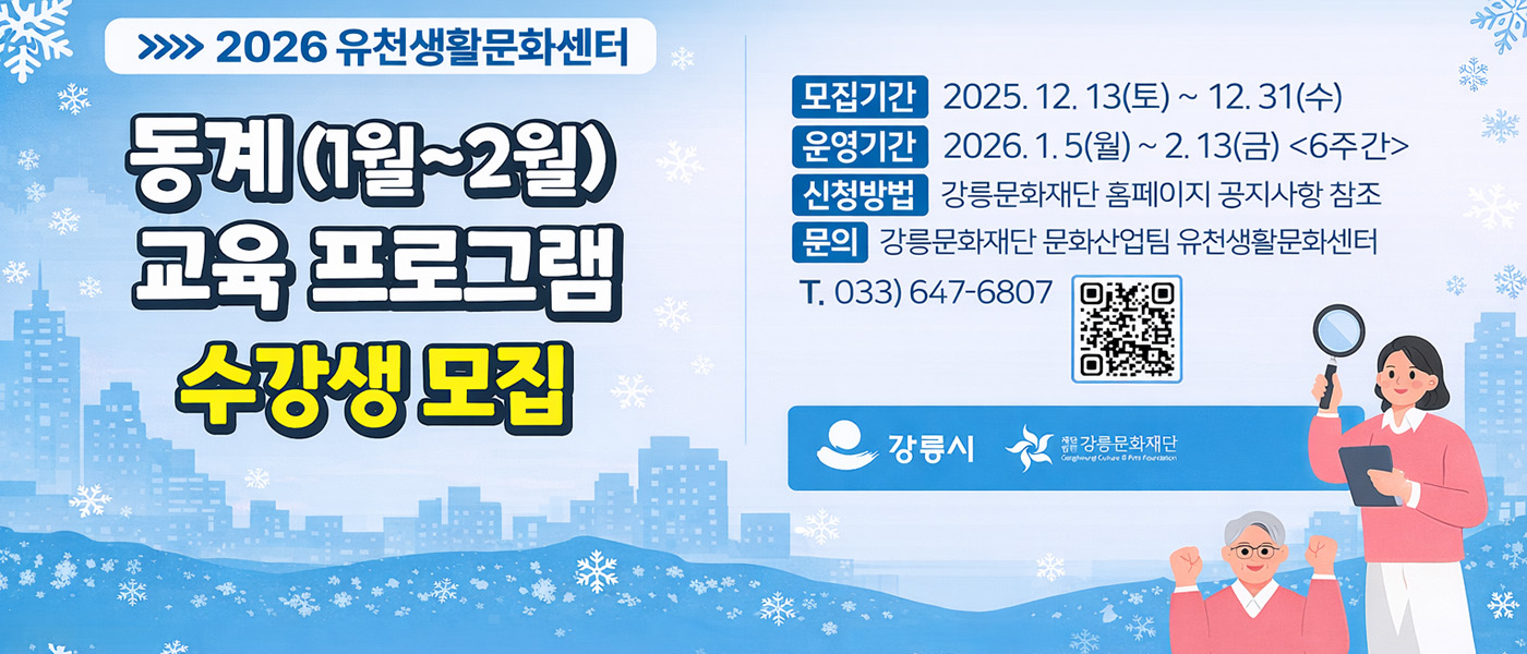 2026년 동계교육프로그램 수강생모집