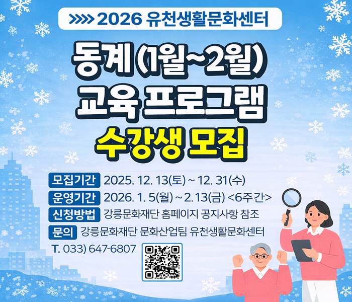 2026년 동계교육프로그램 수강생모집