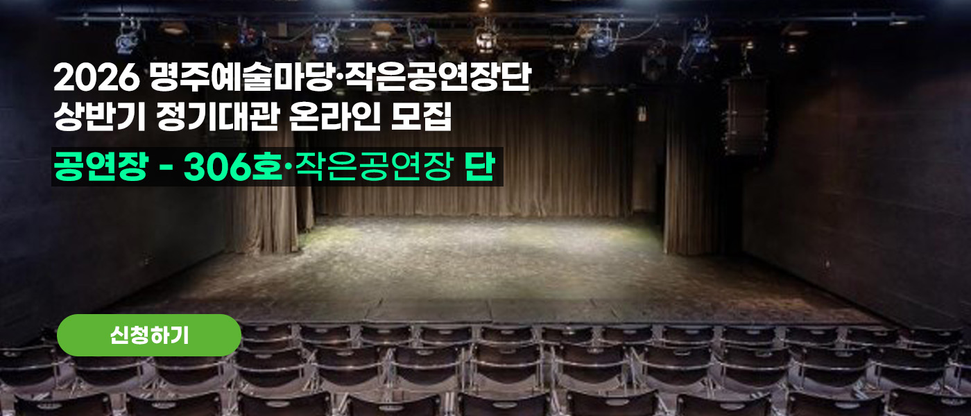공연장 정기대관안내