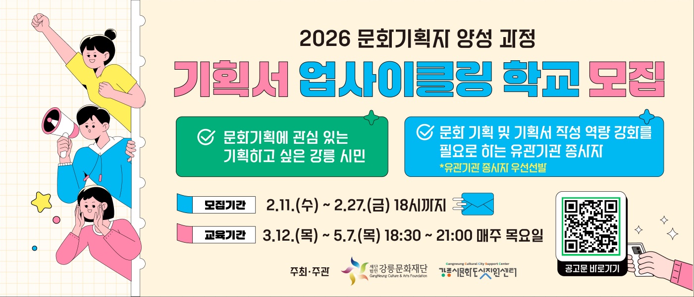 문화기획자 양성과정